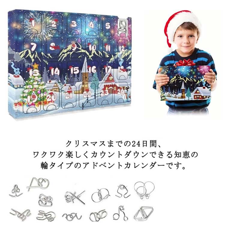 知恵の輪 益智玩具 アドベントカレンダー 24個セット クリスマス 知恵の輪 脳トレ メタル プレセント ..