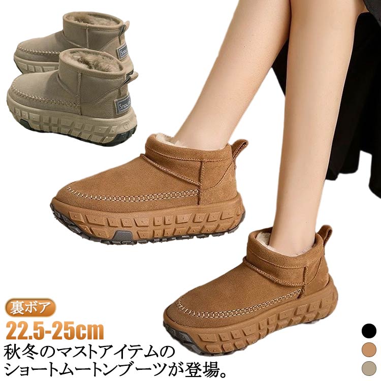 ムートンブーツ 厚底 ショートブーツ 5cmヒール ショートブーツ 裏ボア ムートンブーツ ムートンブーツ ゆったり スノーシューズ レディース スエード PU革 インヒール 裏起毛 防寒 ブーツ ボアシューズ 保温 フラットシューズ 冬用