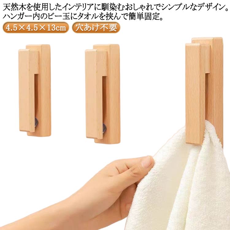 天然木を使用したインテリアに馴染むおしゃれでシンプルなデザイン。ハンガー内のビー玉にタオルを挟んで簡単固定。・インテリアに馴染むおしゃれでシンプルなデザイン。・ハンガー内のビー玉にタオルをかけて楽々固定。・天然木を使用した美しい木目の質感。...