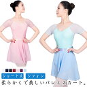 シフォン バレエ スカート ショート 巻きスカート レディース 美しい 無地 ラップスカート ダンス衣装 ラテン モダン 社交 ダンスウェア レッスン着 練習着...