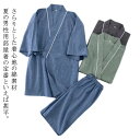 甚平 じんべい 父の日 プレゼント 3色から選べる甚平 甚兵衛 メンズ 男性 紳士 和服 上下セット おしゃれ M L XL 寝巻き 部屋着 パジャマ 彼氏 父 誕生日 敬老の日 実用的 20代 30代 40代 50代 60代 70代