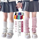 レッグウォーマー カラフルレッグウォーマー キッズ 子供用ソックス 28cm 40cm 2足セット 暖か 靴下 女の子 ダンス衣装 無地 柔らかい 防寒 春秋 ...