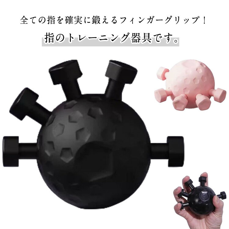Sports Equipments - フィンガートレーナー 指 鍛える トレーニング エクササイズ 握力 訓練 器具 フィンガーグリップ 子供 大人 高齢者 手のリハビリ リハビリ エクササイズ 筋力トレ 筋トレ 筋力トレーニング ストレス解消 握る リハビリ器具 指の強化 握力強化 男女兼用