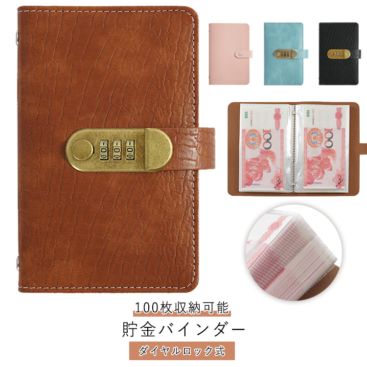 お札封筒貯金 ダイヤルロック付き 100枚収納可能 お札 貯金箱 貯金ファイル バインダー 貯金箱 おしゃれ 封筒貯金 現金詰めバインダー 折らない 札 ダイヤルロック お金仕分け 封筒貯金 貯金封筒 貯金ファイル バインダー 通貨オーガナイザー 現金節約バインダー