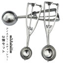 アイスクリームディッシャー 3個セット アイスディッシャー ディッシャー ステンレス製 アイスクリームスプーン アイススプーン アイスクリーム スプーン 3サイ...