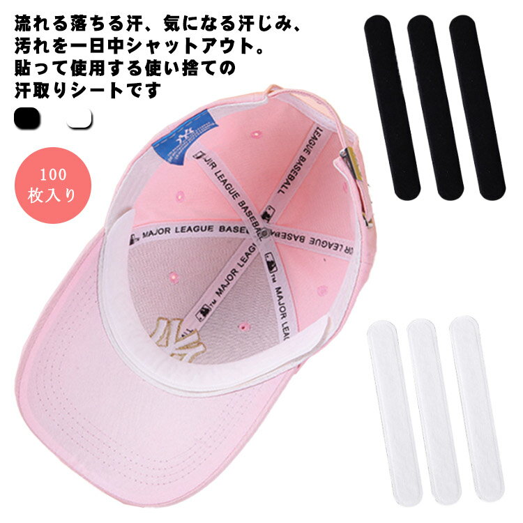 パッド メイク シャツ 化粧 汗取り ハットライナー 汚れ防止 貼るタイプ ファンデーション テープ 汗取り 汗取りシート 汚れ防止シート 100枚入り 汗止め...