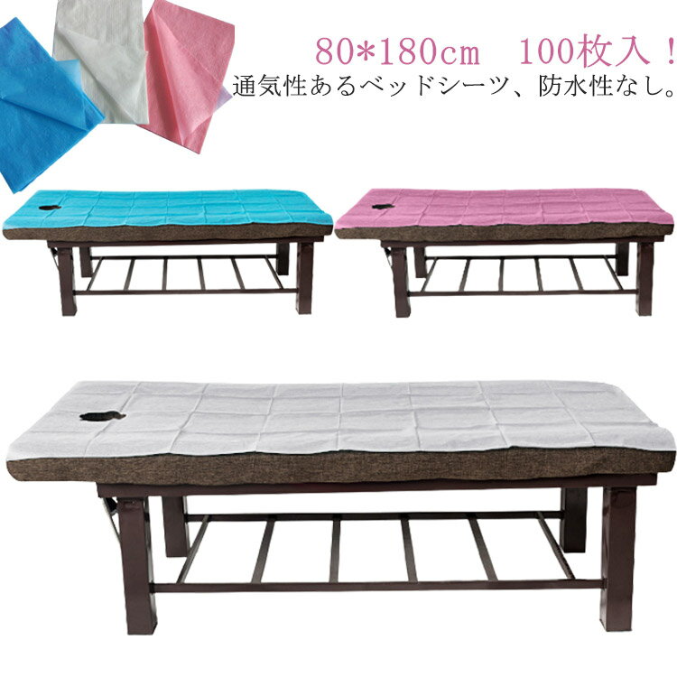 穴あり 100枚入 使い捨てシーツ 整骨院 80*180cm ペーパーシーツ 使い捨てシーツ 薄い 美容ベッドシーツ 防水しない 業務用 エステサロン用 マッサージ用 介護用 不織布 ベッドシーツ 折りたたみ式 通気性 接骨院 ディスポシーツ 鍼灸院 衛生用品 ホワイト ブルー