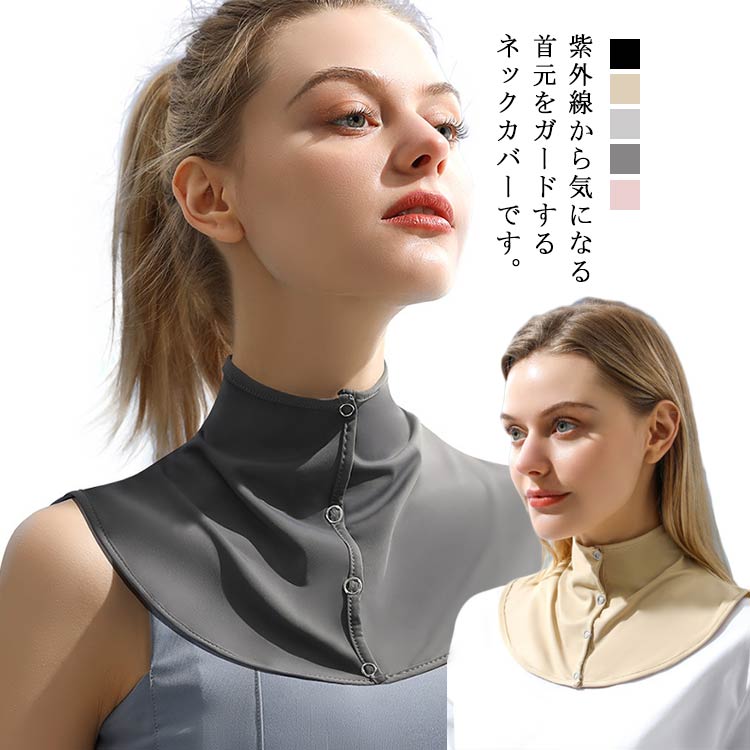 レディース 運転 uv アウトドア ネックカバー ひんやりグッズ UVカット 日よけ 首 ネックウォーマー 冷感 ネックカバー クールネックカバー 無地 シンプル 夏 スポーツ 涼しい 前ボタン 日焼け対策 ウォーキング ガーデニング 速乾 薄手 送料無料 ギフト