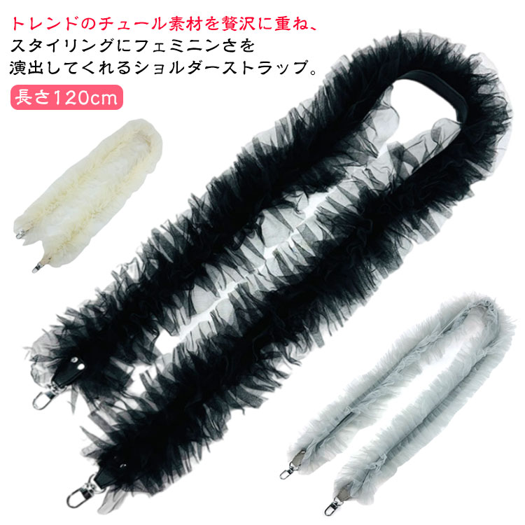 スマートフォン落下防止 チュール チュールフリルストラップ 紐 ショルダーストラップ ストラップ スマホストラップ チュールフリルストラップ スマホ チュール チュールストラップ ネックストラップ スマホショルダー 携帯ストラップ フリル 首掛け 斜め掛け かわいい