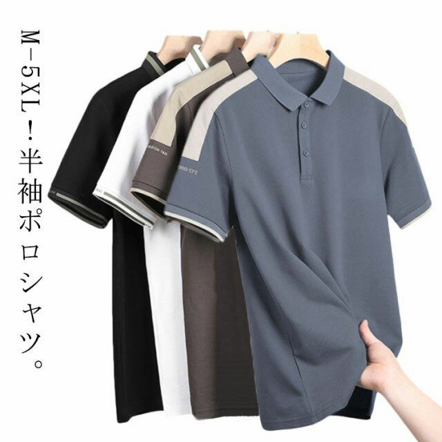 Rakuten - 夏 涼しい ゴルフシャツ ポロシャツ 無地 ビジネスシャツ 半袖ポロシャツ 送料無料 薄手 襟付き ゴルフウェア メンズ 吸汗速乾 大きいサイズ スポーツ 送料無料 部屋着 カジュアル オフィス 父の日 プレゼント