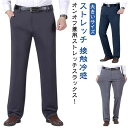スラックス パンツ 涼しい ノーアイロン 大きいサイズ メンズ 洗える ビジネスパンツ ビジネス ストレッチパンツ 涼感 ウォッシャブル ロングパンツ 吸水速乾 ズボン ゴルフパンツ カジュアル 通勤 大きいサイズ 送料無料 父の日 ギフト