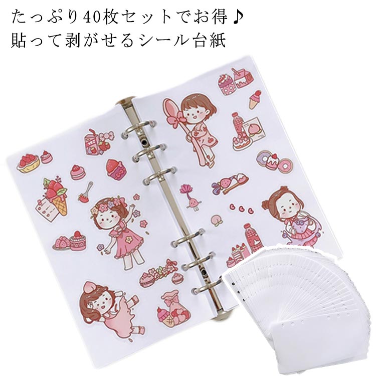 たっぷり40枚セットでお得♪貼って剥がせるシール台紙穴あきタイプ！A6 A5サイズ！シール帳の作成やシールのコレクションに使えるシール台紙 剥離紙です。バインダーに挟める穴あきタイプ！ サイズ A5 A6 サイズについての説明 サイズ：A6：9.5*17.5cm A5：14.8*21cm※サイズ計測には誤差が生じます。 素材 紙 色 40枚セット 備考 ●サイズ詳細等の測り方はスタッフ間で統一、徹底はしておりますが、実寸は商品によって若干の誤差(1cm～3cm )がある場合がございますので、予めご了承ください。 ●製造ロットにより、細部形状の違いや、同色でも色味に多少の誤差が生じます。 ●パッケージは改良のため予告なく仕様を変更する場合があります。 ▼商品の色は、撮影時の光や、お客様のモニターの色具合などにより、実際の商品と異なる場合がございます。あらかじめ、ご了承ください。 ▼生地の特性上、やや匂いが強く感じられるものもございます。数日のご使用や陰干しなどで気になる匂いはほとんど感じられなくなります。 ▼同じ商品でも生産時期により形やサイズ、カラーに多少の誤差が生じる場合もございます。 ▼他店舗でも在庫を共有して販売をしている為、受注後欠品となる場合もございます。予め、ご了承お願い申し上げます。 ▼出荷前に全て検品を行っておりますが、万が一商品に不具合があった場合は、お問い合わせフォームまたはメールよりご連絡頂けます様お願い申し上げます。速やかに対応致しますのでご安心ください。