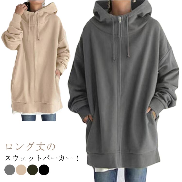 Rakuten - 送料無料 パーカー レディース 長袖 スウェット ロング丈 パーカー ボリュームネック ハイネック フード付き ジップアップパーカー 無地 ロングカーディガン ロングパーカー トップス 体型カバー 着痩せ あったか おしゃれ ゆったり 大きいサイズ 防寒 秋冬 春