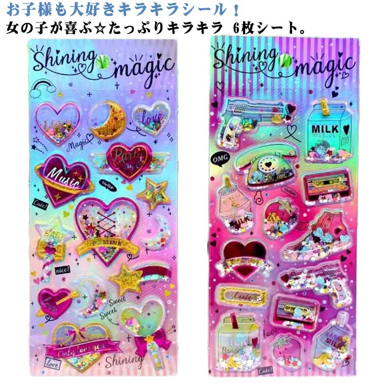 【6枚セット】カプセルラメシール ぷくぷくシール ぷくぷく シール 立体シール 女の子 小学生 ギャル コギャル シール帳 カラフル 派手 原宿 キラキラ SNS シール帳 ノート 交換 デコ デコシール 友達 誕生日 プレゼント ノート かわいい 文房具のサムネイル