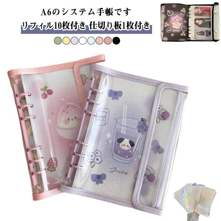 【リフィル10枚付き】透明バインダー システム手帳 透明 軽量 手帳カバー PVCカバー 手帳 柔らかい シンプル カバー 持ち運び メモ帳 大容量 A6サイズ スケジュール帳 クリア 推し活 ノート 日記帳 保護カバー クリアバインダー 文房具 ブルー 紫 黒 ピンク 緑 黄