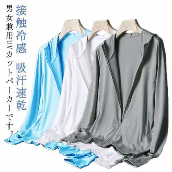 パーカー uvカット パーカー uv 羽織り 長袖 接触冷感 男女兼用 釣り uvカット レディース メンズ 軽量 フード付き 日よけ 紫外線対策 日焼け防止 冷房対策 ラッシュガード 夏 薄手 ゆったり ひんやり 無地 大きいサイズ キャンプ アウトドア 旅行 送料無料