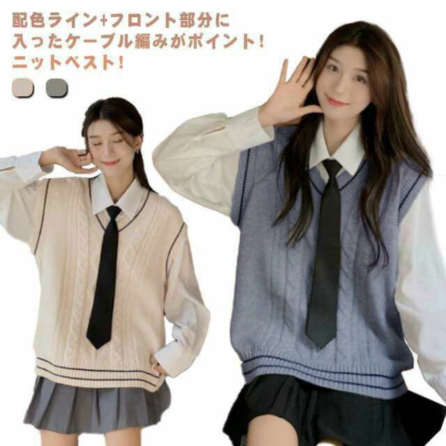 Rakuten - 無地 レディース セーター 制服 ニット 学生服 スクールセーター スクールベスト 通学 ノースリーブ スクール スクールベスト ゆったり 大きいサイズ 春 秋 冬 女子 中学生 高校生 学生服 Vネック JK制服 ライン入り 可愛い ベージュ グレー