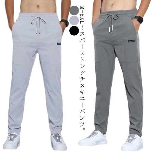 ストレッチパンツ メンズ 接触冷感 アイスシルク ロングパンツ 超伸縮 チノパン 夏 カジュアルパンツ 薄手 アイスシルク 涼しい メンズチノパンツ 冷感 速乾 カジュアルパンツ ストレート アイスシルク uvカット ウエストゴム 軽い スポーツウェア 大きいサイズ ストレッチパンツ メンズ 接触冷感 アイスシルク ロングパンツ 超伸縮 チノパン 夏 カジュアルパンツ 薄手 アイスシルク 涼しい メンズチノパンツ 冷感 速乾 カジュアルパンツ ストレート アイスシルク uvカット ウエストゴム 軽い スポーツウェア 大きいサイズ