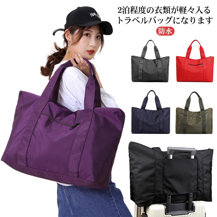 軽い 肩掛けバッグ 大きめ ファスナー付き 防水 トートバッグ キャリーオン バッグ ボストンバッグ 折りたたみ 通勤 トート 多機能 防水 コンパクト ナイロン 軽量 かわいい ジム 旅行 中学生 キャリーオンバッグ かばん 撥水 黒 大きい