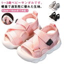 男の子 キッズ マジックテープ スポーツサンダル ベルクロ メッシュ ベビー サンダル 女の子 つま先ガード 靴 ファーストシューズ 1-3歳 赤ちゃん 子供靴 12cm 子供 水陸両用 サンダル 水遊び ベビーサンダル 幼稚園 春 夏 キッズ 13cm 14cm 15cm(4)