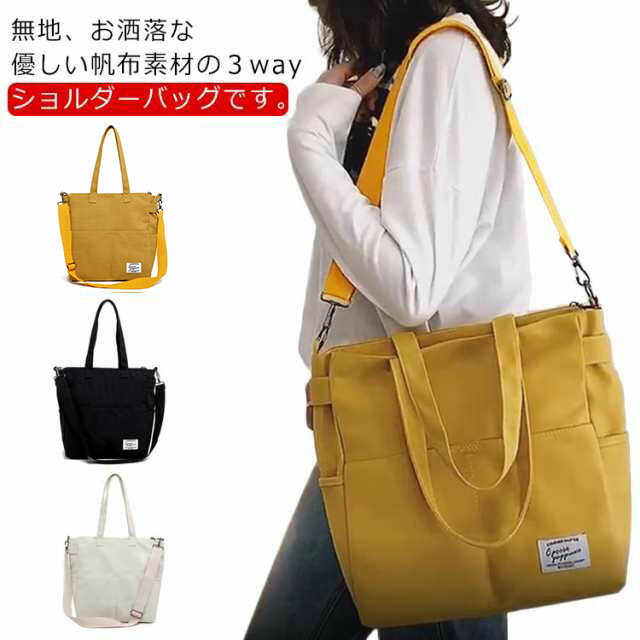 樂天商城 - 帆布 大容量 ショルダー 大きめ キャンパス かばん レディース マザーズバッグ トートバッグ キャンバストート エコバッグ 大学生 3way 通学 バック キャンバス トートバッグ 鞄 メンズ 斜め掛け 旅行 肩掛け 厚手 シンプル ショルダーバッグ 無地 プレゼント 軽量