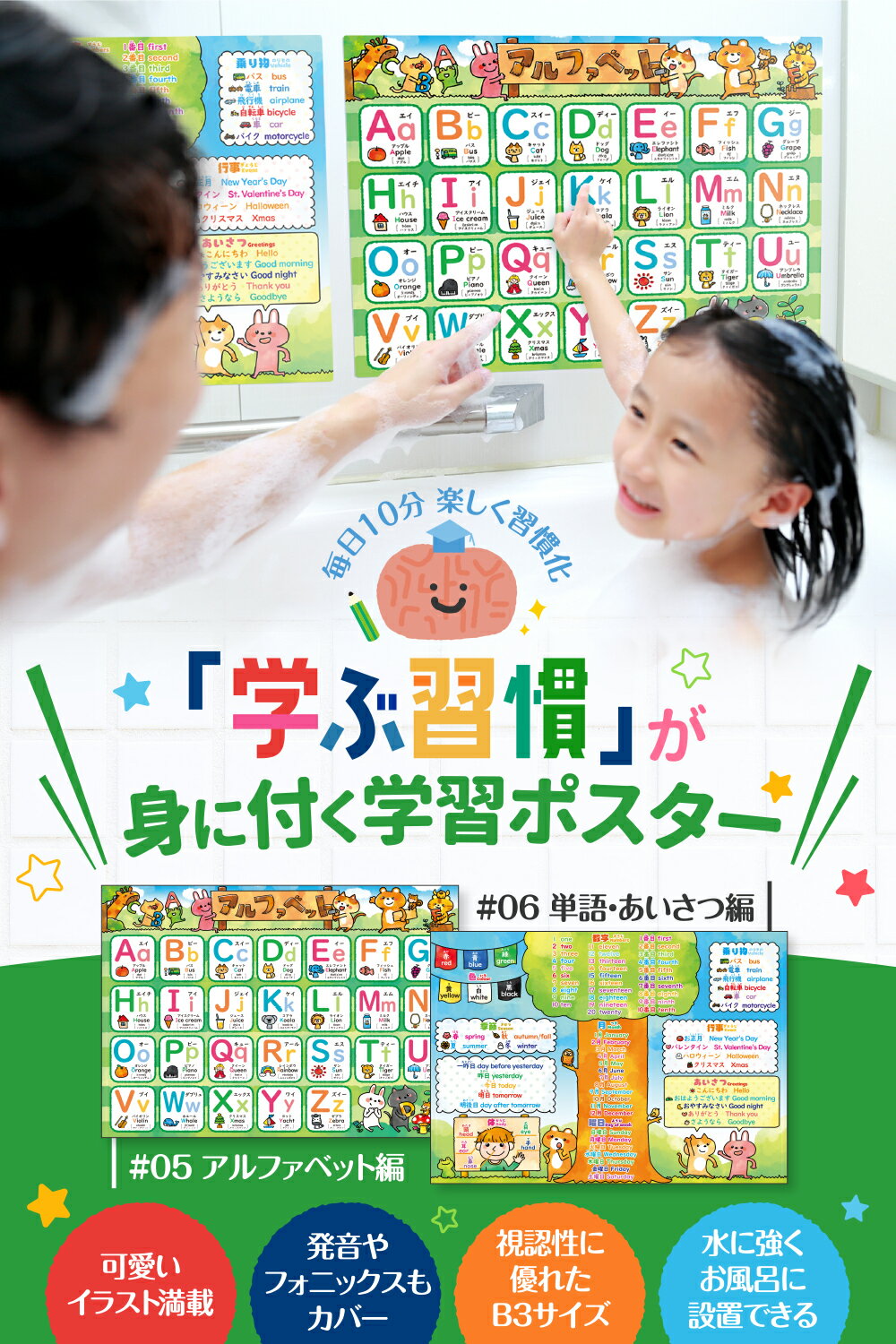 【送料無料】 アルファベット表 ABC表 お風呂ポスター アルファベット 英単語 お風呂 学習 ポスター フォニックス B3サイズ 知育玩具 ルーティン博士の学習塾 知育玩具 英語 教材 勉強 幼稚園 小学生 入学祝い 入園祝い （2枚セット）