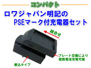 ●定形外送料無料●【PSE付+壁挿し式】『SANYO対応/三洋電機対応』DB-L50の対応互換充電器(コンパクトAC+プレート交換可能)