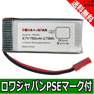 ●定形外送料無料●『HolyStone』Holy Stone F181C F181W 3.7V 750mAh ラジコン ミニドローン マルチコプター バッテリー【ロワジャパンPSEマーク付】