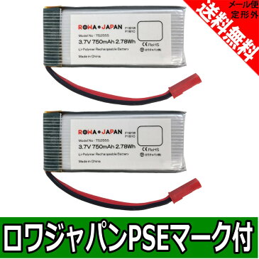 ●定形外送料無料●【2個セット】『HolyStone』Holy Stone F181C F181W 3.7V 750mAh ラジコン ミニドローン マルチコプター バッテリー【ロワジャパンPSEマーク付】