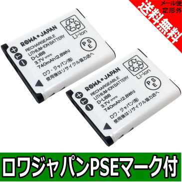 ●定形外送料無料●【2個セット】『SANYO/三洋電機』DB-L80 互換 バッテリー 【ロワジャパン社名明記のPSEマーク付】