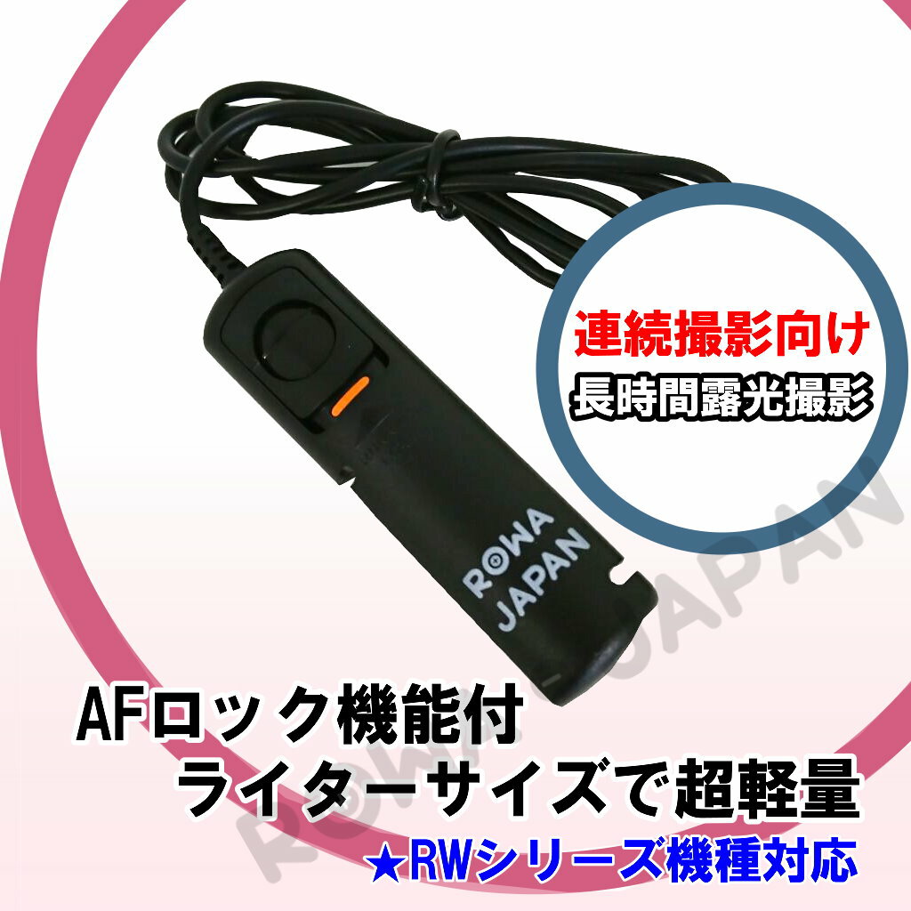 ソニー対応 RM-VPR1 AFロック機能付き 互換リモコン