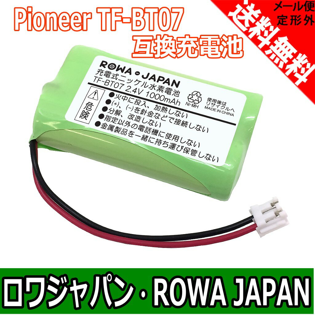 ●定形外送料無料●『パイオニア』コードレスホン 子機用 充電池 【TF-BT07/FEX1048/FEX1049】 電話機用 バッテリー