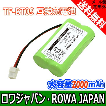 ●定形外送料無料●【大容量バッテリ2000mAh/通話時間UP】『NTT』コードレスホン 子機用 充電池 【CT-デンチパック-033】 電話機用 バッテリー