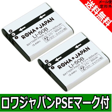【2個セット】OLYMPUS オリンパス Li-50B / LI-50B 互換 リチウムイオン充電池