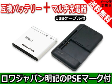 【充電器セット】ソニーエリクソン EP500 PBS51SEZ10 互換 バッテリー