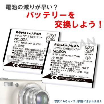 【2個セット】FUJIFILM 富士フイルム NP-50 / NP-50A 互換 バッテリー