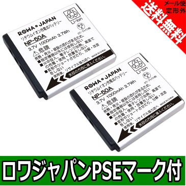 【2個セット】FUJIFILM 富士フイルム NP-50 / NP-50A 互換 バッテリー