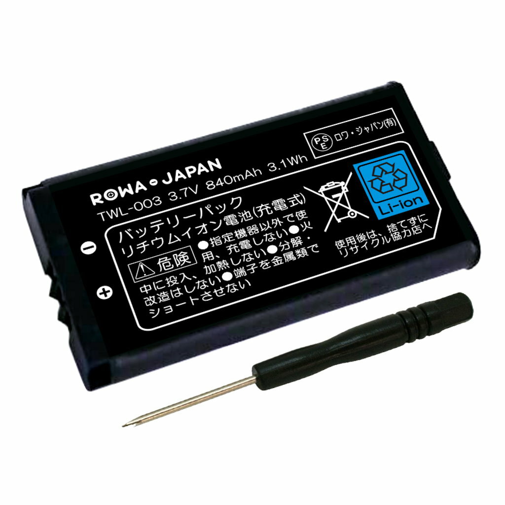 【840mAh】任天堂 ニンテンドー DSi 専用 TWL-001 / TWL-003 互換 バッテリーパック