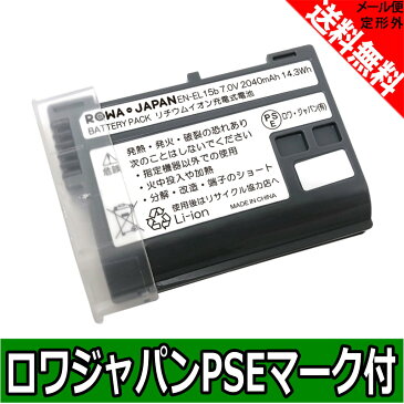 NIKON ニコン EN-EL15 / EN-EL15a / EN-EL15b 互換 バッテリー 端子カバー付き