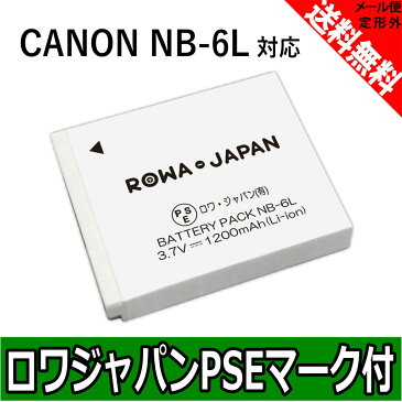 CANON キャノン NB-6L / NB-6LH 互換 バッテリー