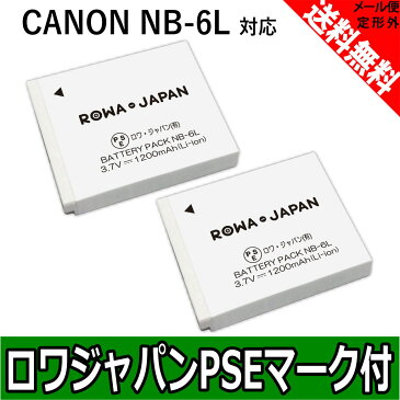 【2個セット】CANON キャノン NB-6L / NB-6LH 互換 バッテリー