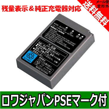 OLYMPUS オリンパス BLS-5 / BLS-50 互換 バッテリー