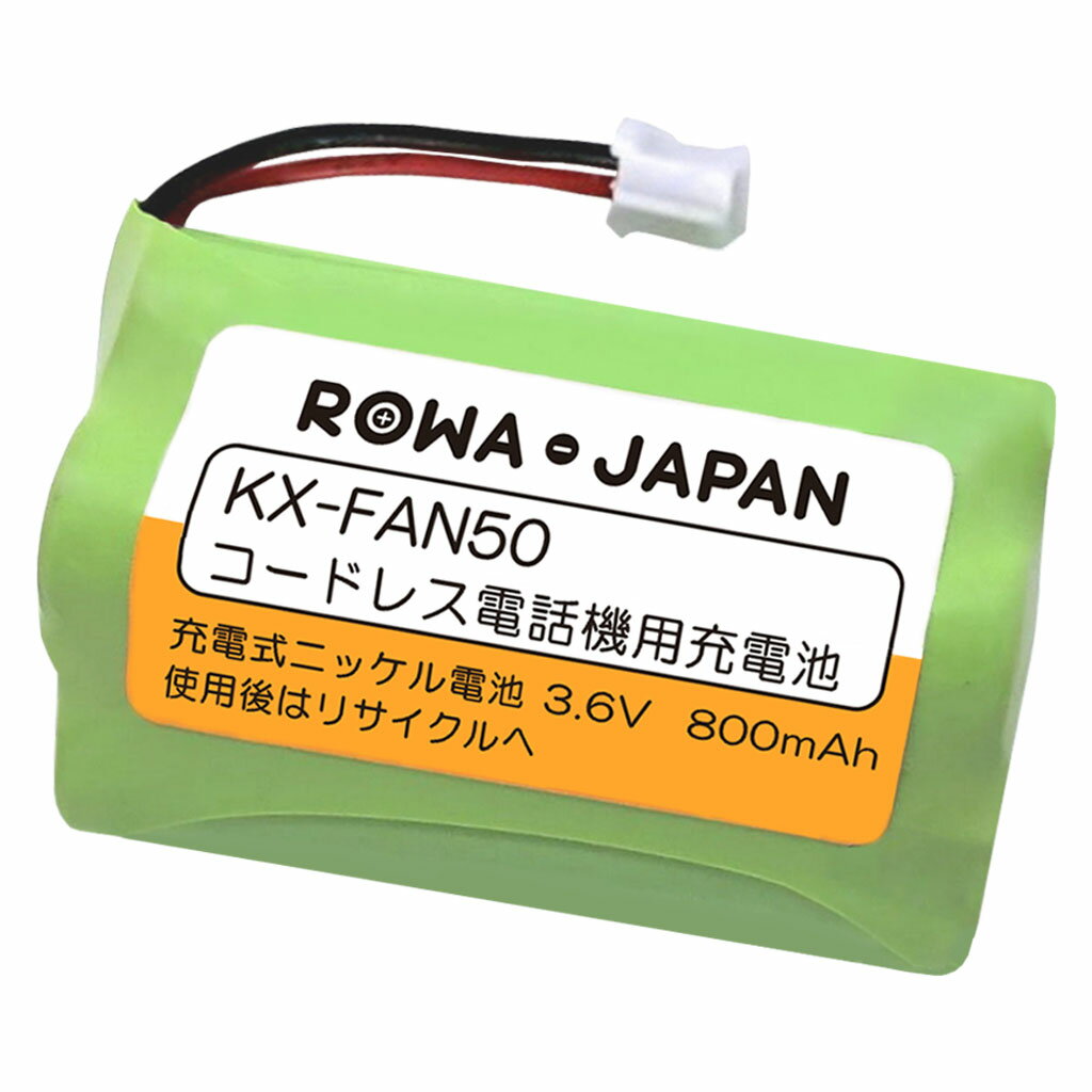 パナソニック対応 KX-FAN50 HHR-T404 BK-T404 / NTT対応 電池パック-085 CT-デンチパック-085 コードレス子機用電池…