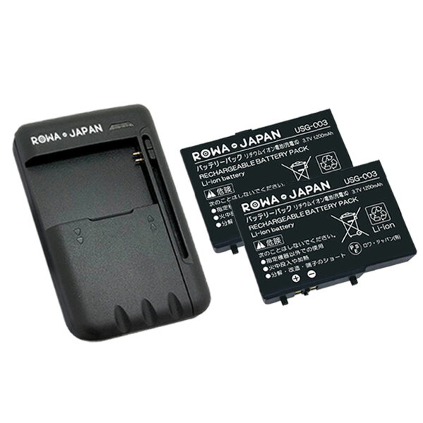 充電器と電池2個 任天堂ニンテンドーDSLite USG-001/USG-003 互換バッテリーパック