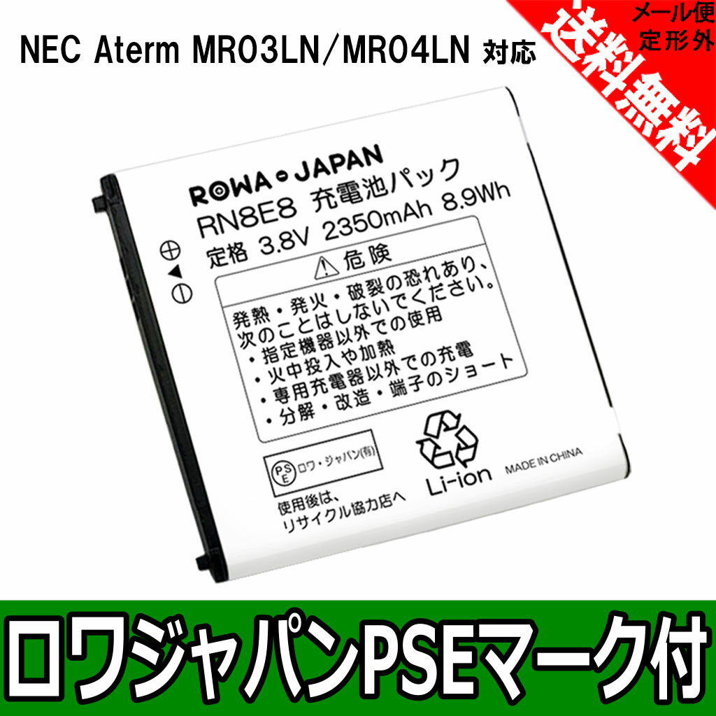 NEC 日本電気 Aterm MR03LN / MR04LN の AL1-003988-101 互換 バッテリー