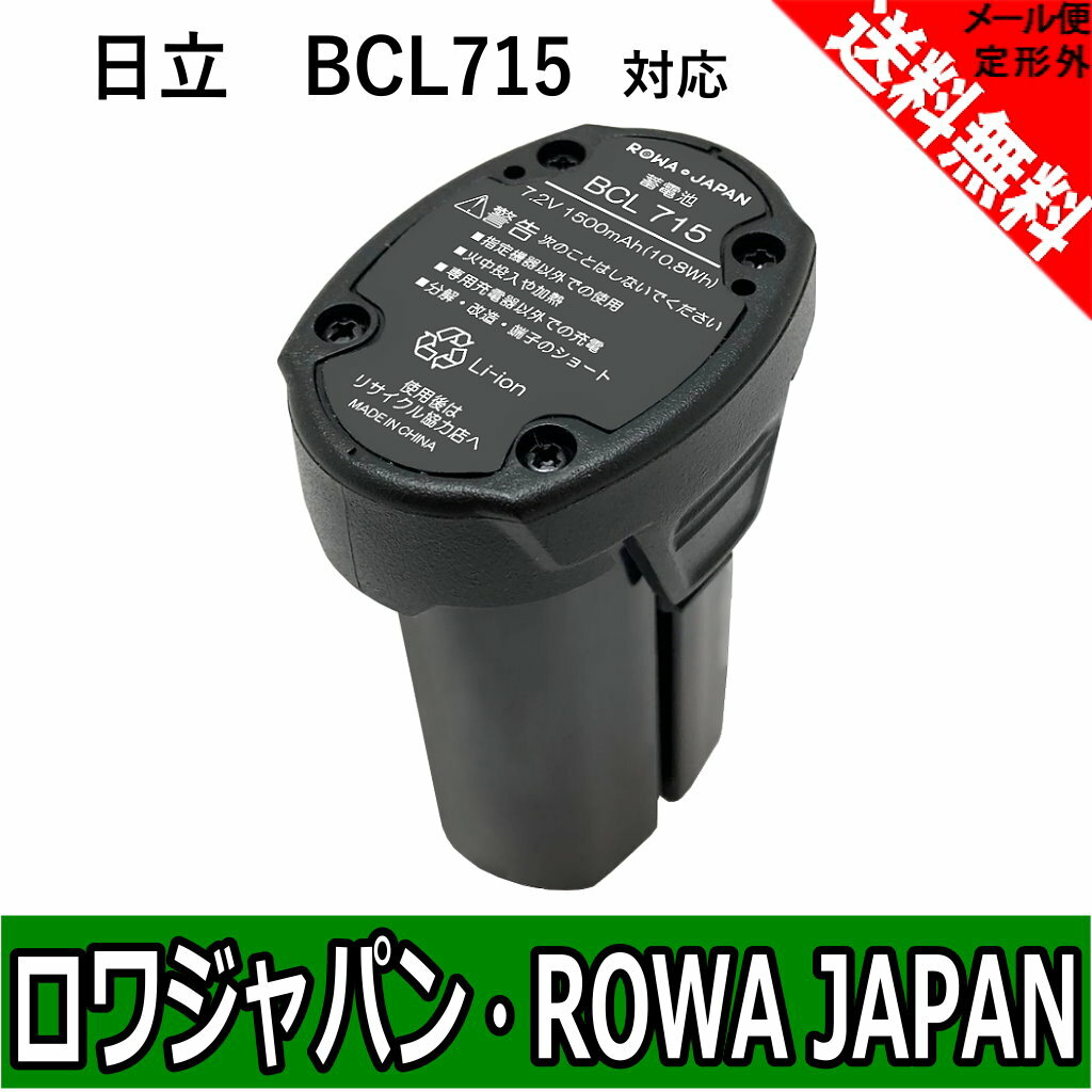 HiKOKI ハイコーキ 日立工機 BCL715 電動工具用 電池パック 7.2V