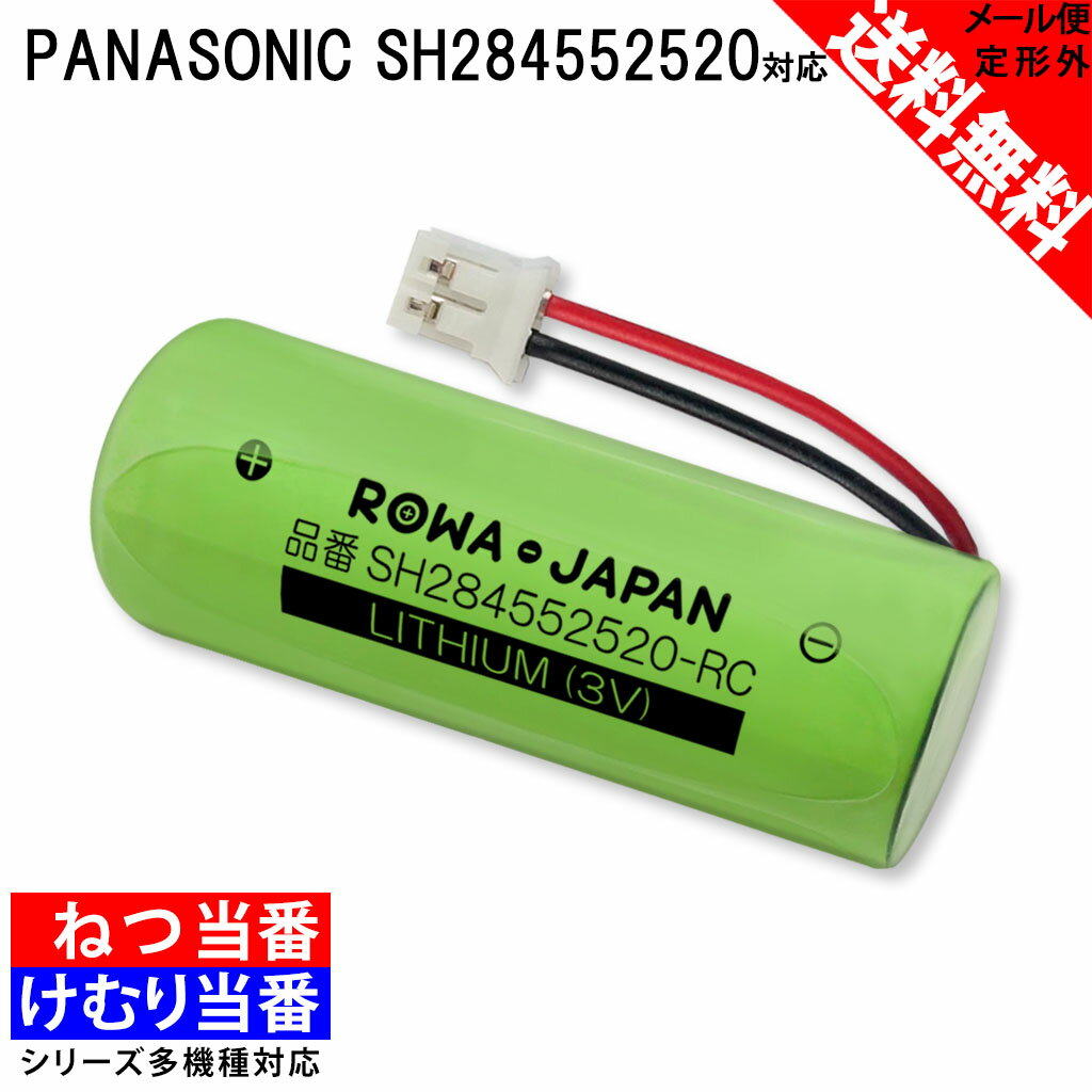 最大62％オフ！ パナソニック 火災報知器 電池交換用 バッテリー 正規品 SH384552520 メール便送料無料