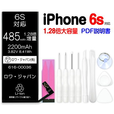 【大容量・PSE認証済み】iphone6s / iphone 6s バッテリー 交換 高品質 交換 PDF説明書 工具付き 国内市場向け 交換用電池パック アップル 自分で交換しましょう