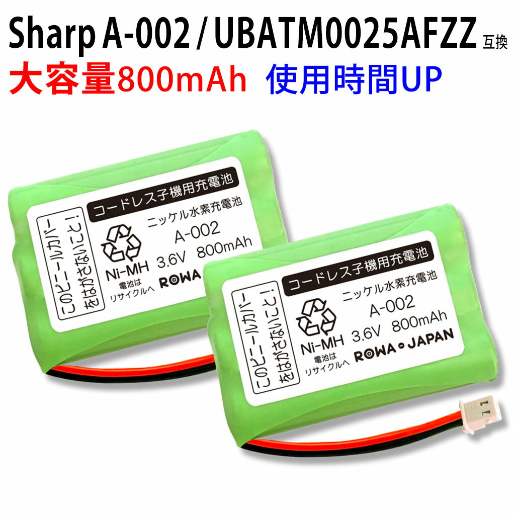 シャープ A-002 / UBATM0025AFZZ / UBATMA002AFZZ 電話機バッテリー