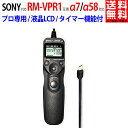 ソニー対応 RM-VPR1 互換 α7 / α7R / α7S / α9 / α58 / α6400 / α6500タイマー機能付 互換リモコン シャッターリモコン レリーズ PDF説明書 SONY対応